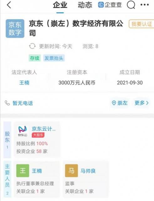 京東新設數字經濟公司，深耕云計算裝備技術服務，強化數字生態布局